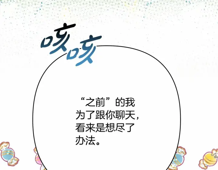 漫画《反正是欧风小甜漫》第35话 快点生个宝宝吧！~第23张图