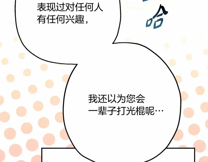 漫画《反正是欧风小甜漫》第35话 快点生个宝宝吧！~第231张图