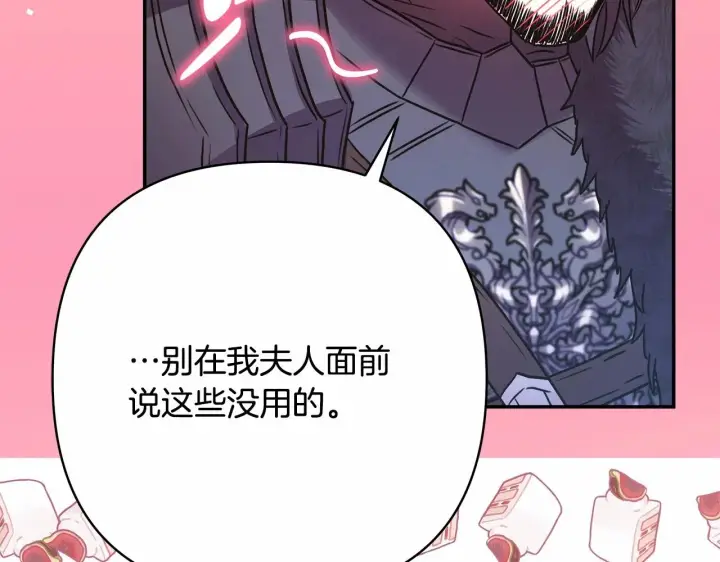漫画《反正是欧风小甜漫》第35话 快点生个宝宝吧！~第233张图