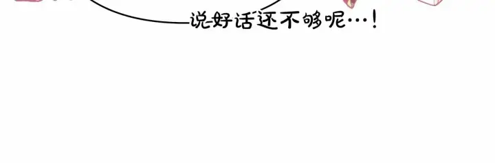 漫画《反正是欧风小甜漫》第35话 快点生个宝宝吧！~第234张图