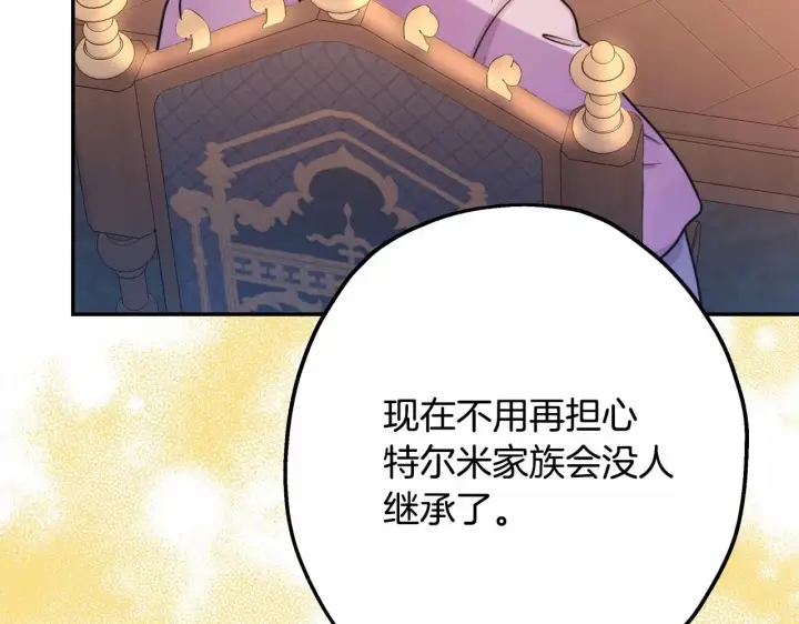 漫画《反正是欧风小甜漫》第35话 快点生个宝宝吧！~第237张图