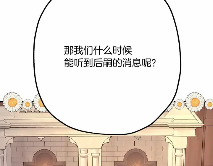 漫画《反正是欧风小甜漫》第35话 快点生个宝宝吧！~第239张图