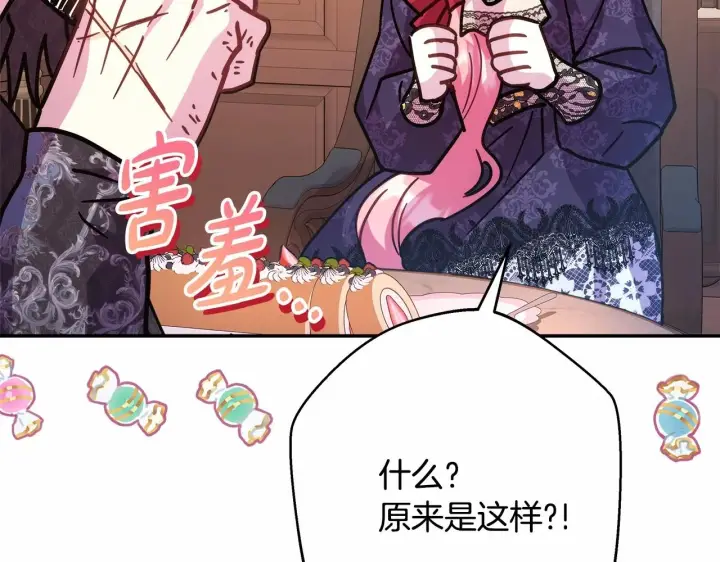 漫画《反正是欧风小甜漫》第35话 快点生个宝宝吧！~第25张图