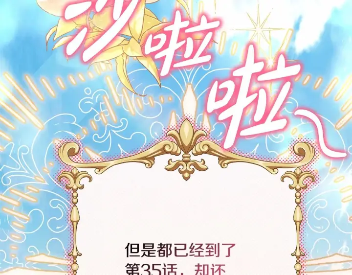 漫画《反正是欧风小甜漫》第35话 快点生个宝宝吧！~第252张图