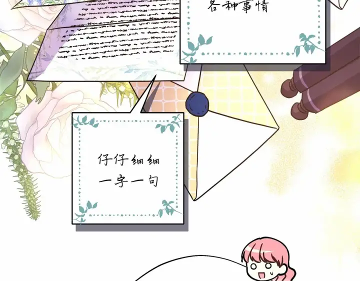 漫画《反正是欧风小甜漫》第35话 快点生个宝宝吧！~第29张图