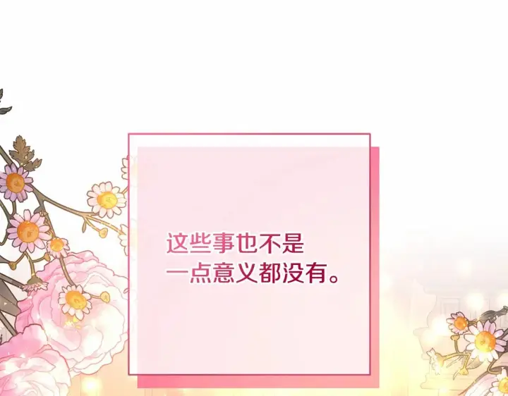漫画《反正是欧风小甜漫》第35话 快点生个宝宝吧！~第39张图