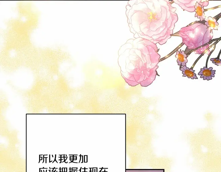 漫画《反正是欧风小甜漫》第35话 快点生个宝宝吧！~第42张图