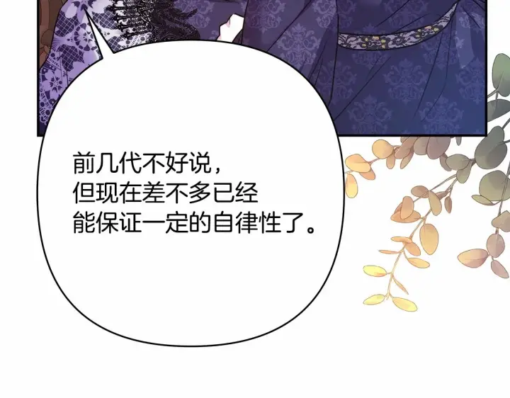 漫画《反正是欧风小甜漫》第35话 快点生个宝宝吧！~第48张图