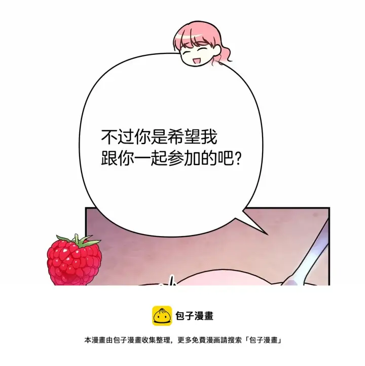 漫画《反正是欧风小甜漫》第35话 快点生个宝宝吧！~第50张图