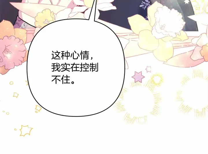 漫画《反正是欧风小甜漫》第35话 快点生个宝宝吧！~第56张图