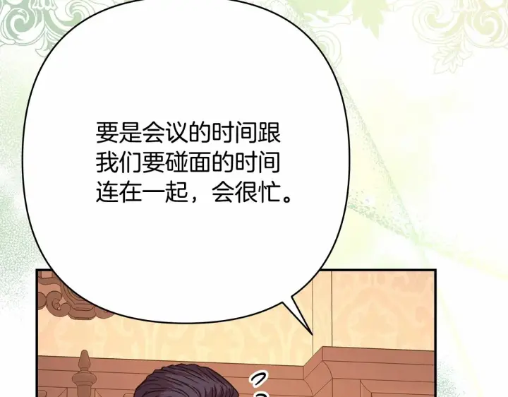 漫画《反正是欧风小甜漫》第35话 快点生个宝宝吧！~第64张图