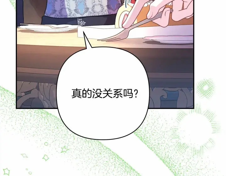 漫画《反正是欧风小甜漫》第35话 快点生个宝宝吧！~第66张图