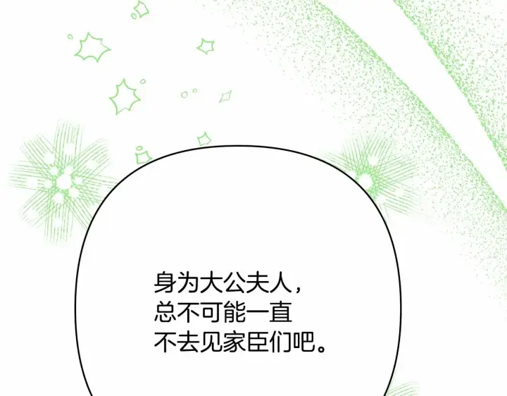 漫画《反正是欧风小甜漫》第35话 快点生个宝宝吧！~第67张图