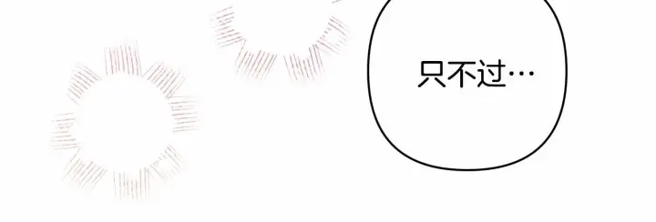 漫画《反正是欧风小甜漫》第35话 快点生个宝宝吧！~第70张图