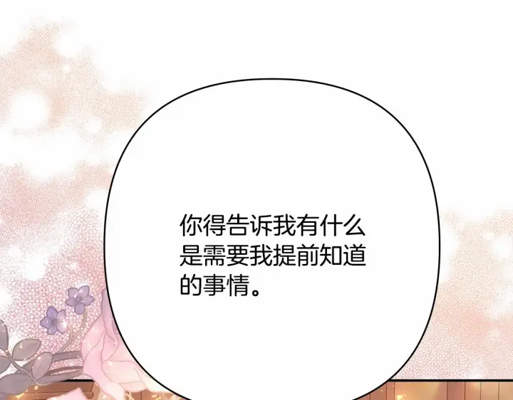 漫画《反正是欧风小甜漫》第35话 快点生个宝宝吧！~第71张图