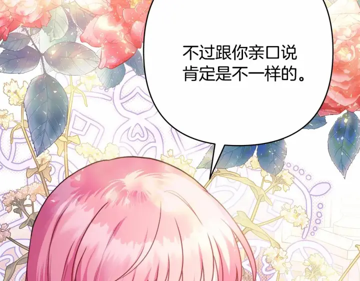 漫画《反正是欧风小甜漫》第35话 快点生个宝宝吧！~第77张图