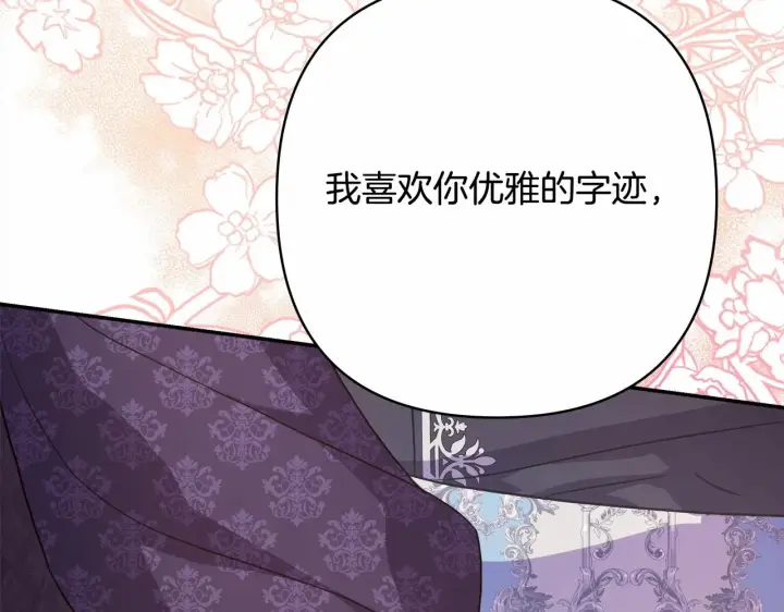 漫画《反正是欧风小甜漫》第35话 快点生个宝宝吧！~第81张图