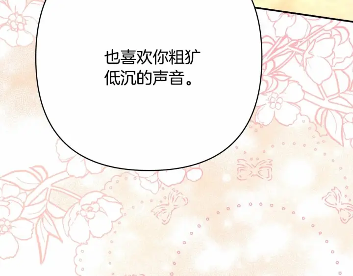 漫画《反正是欧风小甜漫》第35话 快点生个宝宝吧！~第83张图