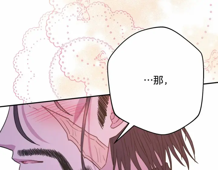 漫画《反正是欧风小甜漫》第35话 快点生个宝宝吧！~第84张图