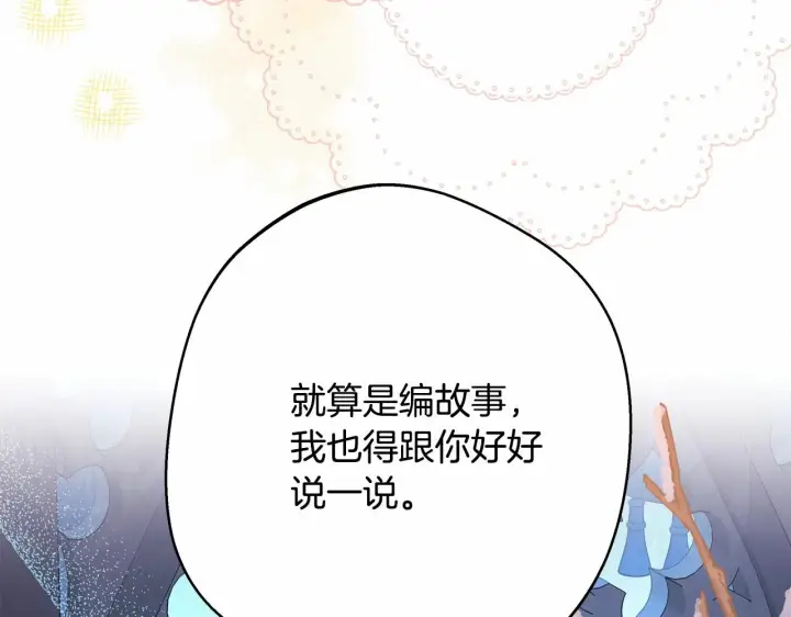漫画《反正是欧风小甜漫》第35话 快点生个宝宝吧！~第87张图