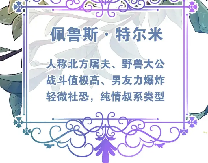 《反正是欧风小甜漫》序章 刀疤大公，为爱变猛（萌）图20