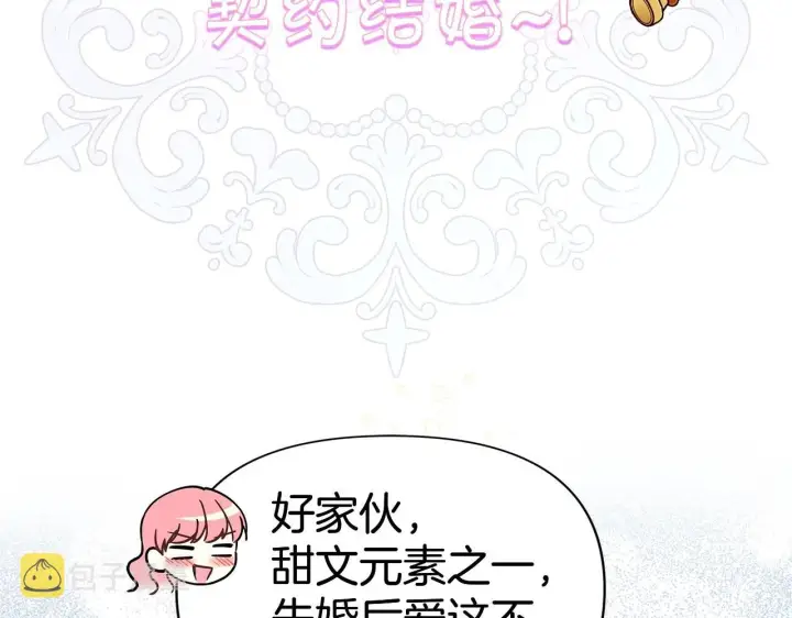 《反正是欧风小甜漫》序章 刀疤大公，为爱变猛（萌）图26