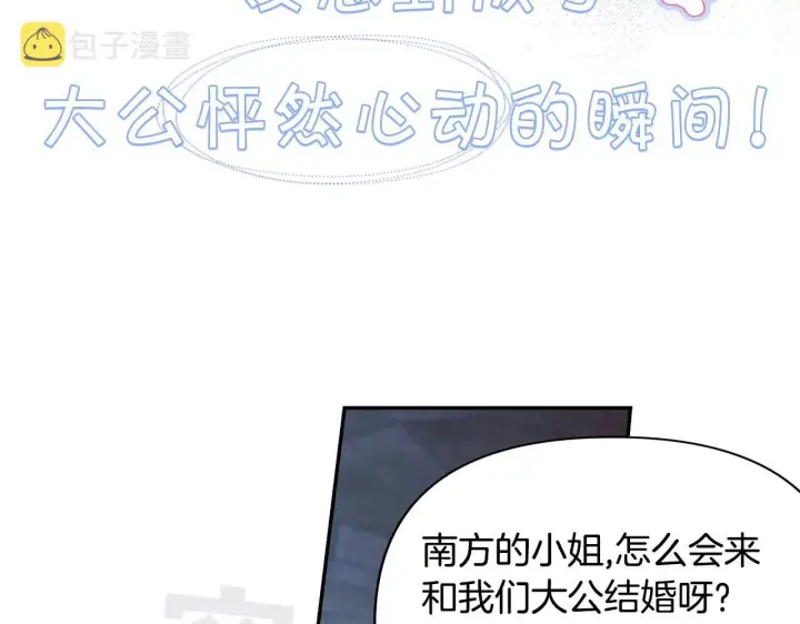 《反正是欧风小甜漫》序章 刀疤大公，为爱变猛（萌）图28