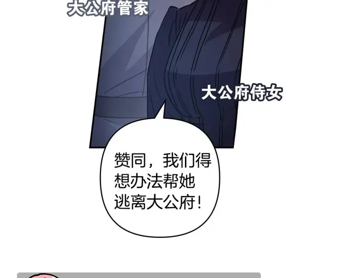《反正是欧风小甜漫》序章 刀疤大公，为爱变猛（萌）图30