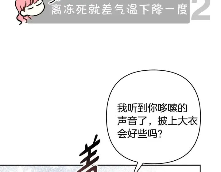 《反正是欧风小甜漫》序章 刀疤大公，为爱变猛（萌）图38