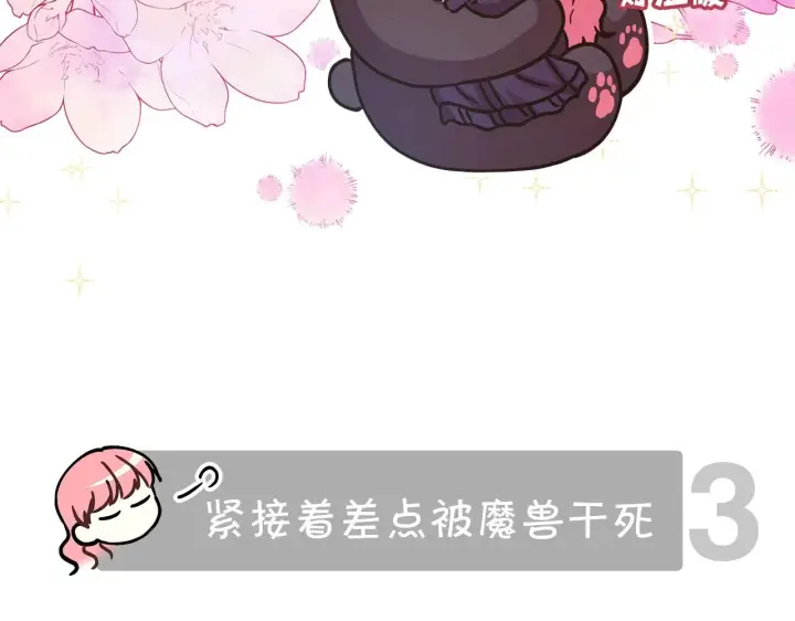 《反正是欧风小甜漫》序章 刀疤大公，为爱变猛（萌）图46
