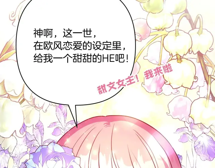 《反正是欧风小甜漫》序章 刀疤大公，为爱变猛（萌）图6