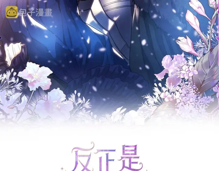 《反正是欧风小甜漫》序章 刀疤大公，为爱变猛（萌）图70