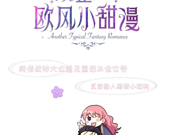 《反正是欧风小甜漫》序章 刀疤大公，为爱变猛（萌）图71