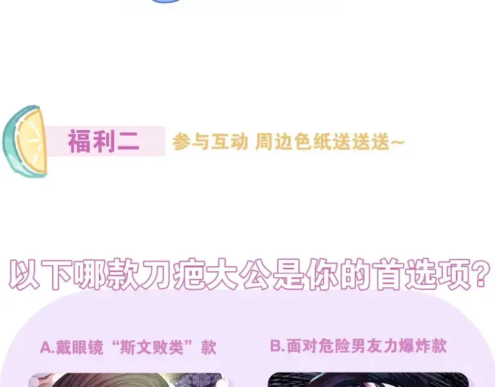 《反正是欧风小甜漫》序章 刀疤大公，为爱变猛（萌）图75