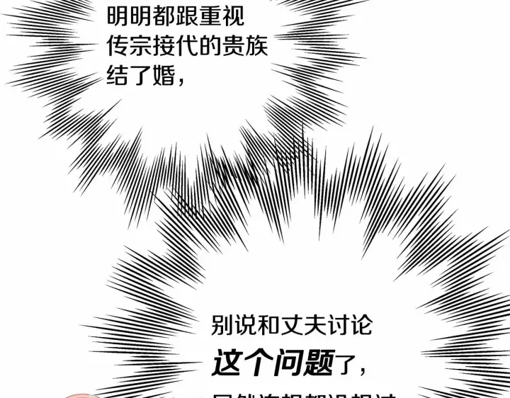 漫画《反正是欧风小甜漫》第36话 生崽的可能性第10张图
