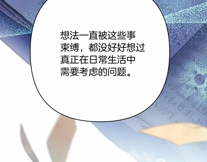 漫画《反正是欧风小甜漫》第36话 生崽的可能性第101张图