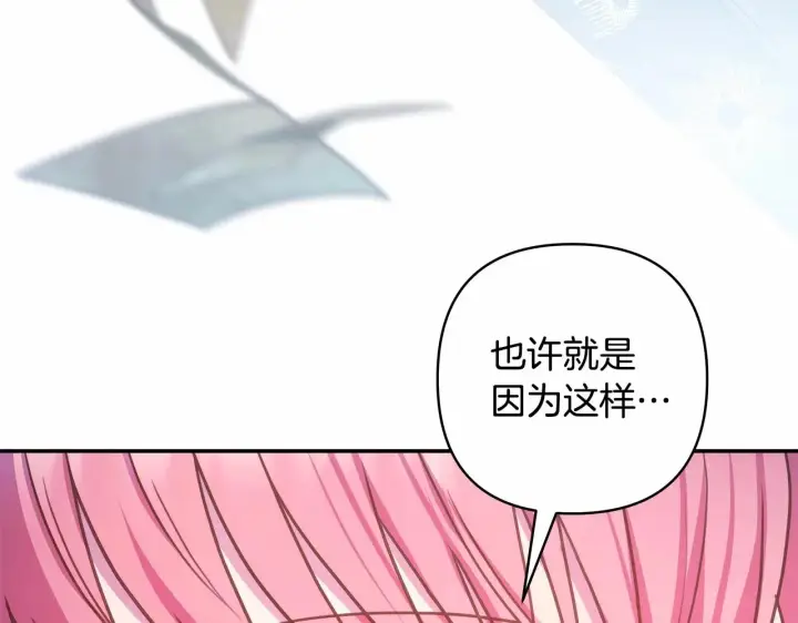 漫画《反正是欧风小甜漫》第36话 生崽的可能性第102张图