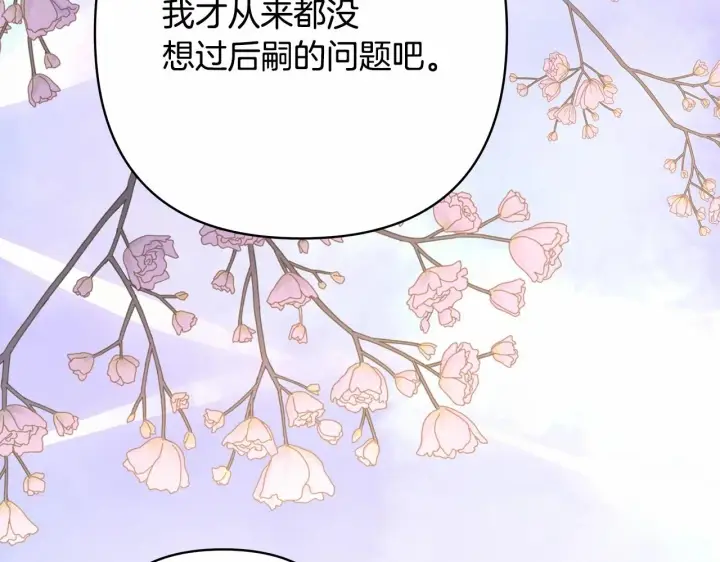 漫画《反正是欧风小甜漫》第36话 生崽的可能性第104张图