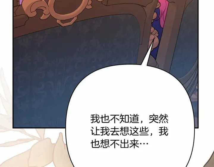 漫画《反正是欧风小甜漫》第36话 生崽的可能性第107张图
