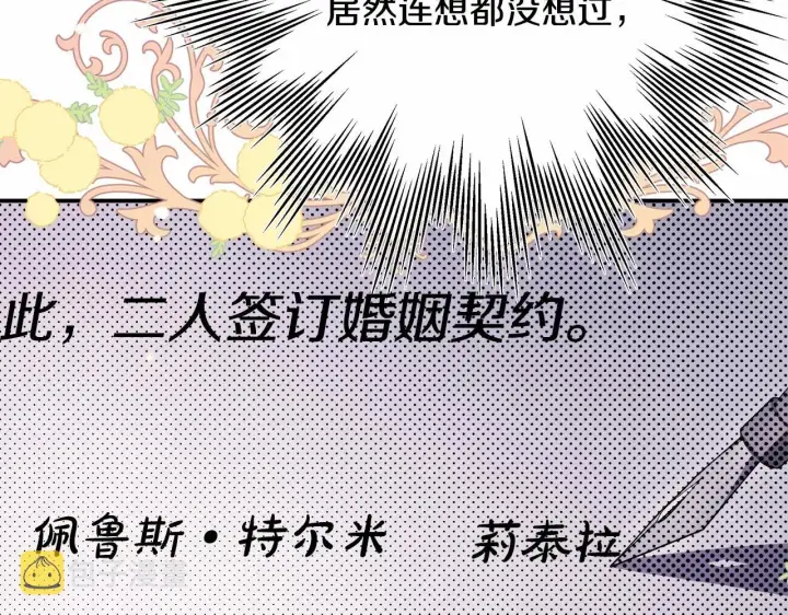 漫画《反正是欧风小甜漫》第36话 生崽的可能性第11张图