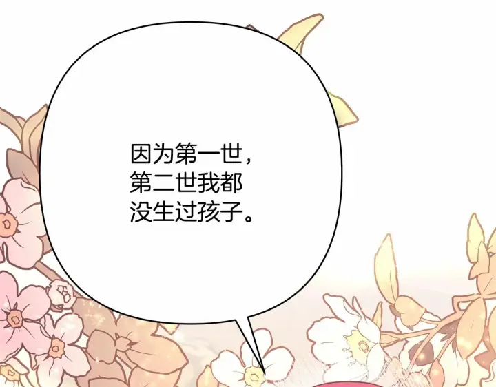 漫画《反正是欧风小甜漫》第36话 生崽的可能性第111张图