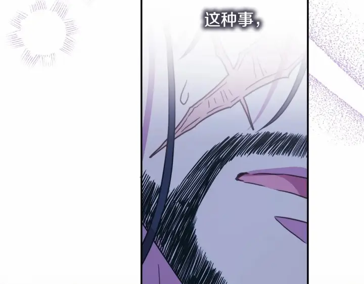 漫画《反正是欧风小甜漫》第36话 生崽的可能性第119张图