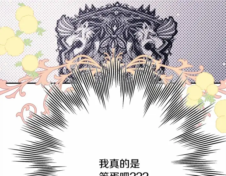 漫画《反正是欧风小甜漫》第36话 生崽的可能性第12张图