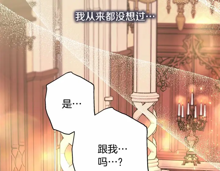 漫画《反正是欧风小甜漫》第36话 生崽的可能性第121张图