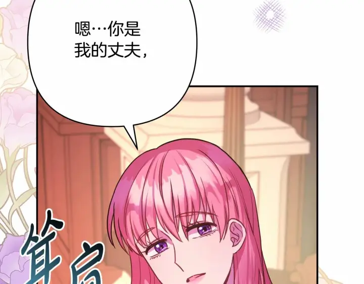 漫画《反正是欧风小甜漫》第36话 生崽的可能性第125张图