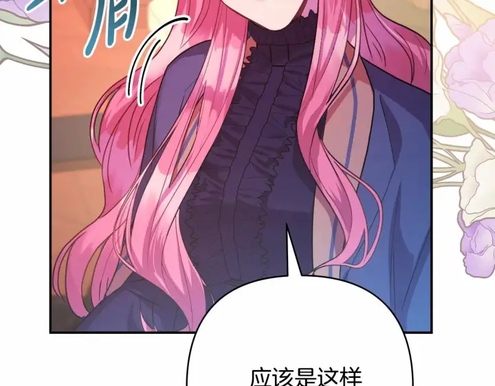 漫画《反正是欧风小甜漫》第36话 生崽的可能性第126张图