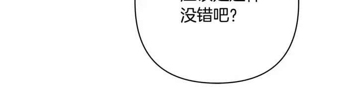 漫画《反正是欧风小甜漫》第36话 生崽的可能性第127张图