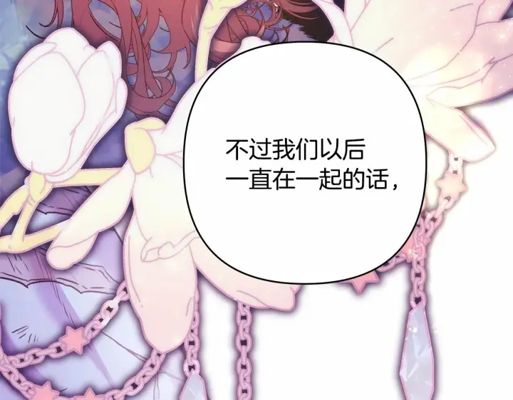 漫画《反正是欧风小甜漫》第36话 生崽的可能性第131张图