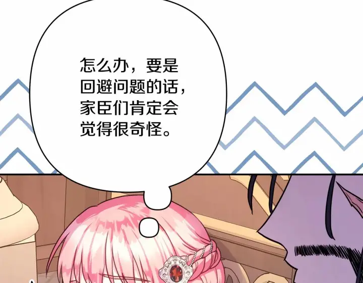 漫画《反正是欧风小甜漫》第36话 生崽的可能性第14张图