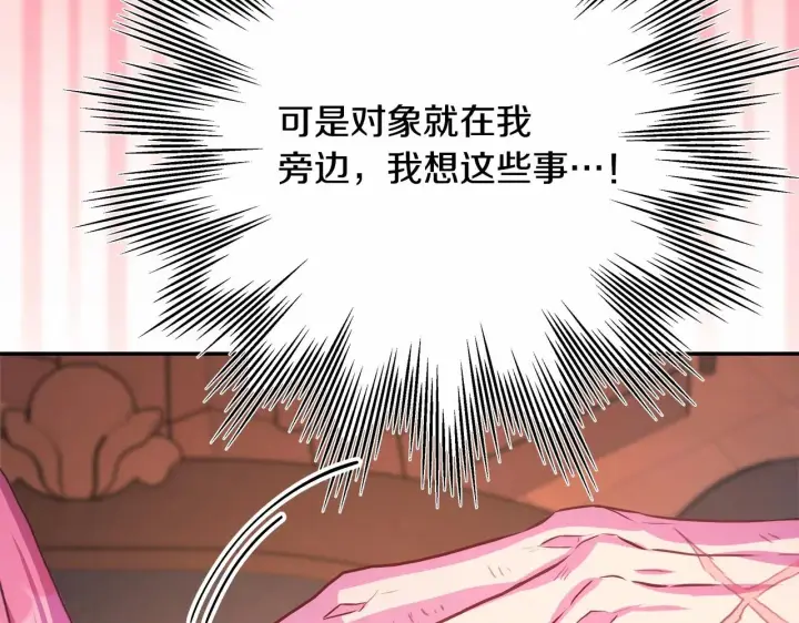 漫画《反正是欧风小甜漫》第36话 生崽的可能性第147张图